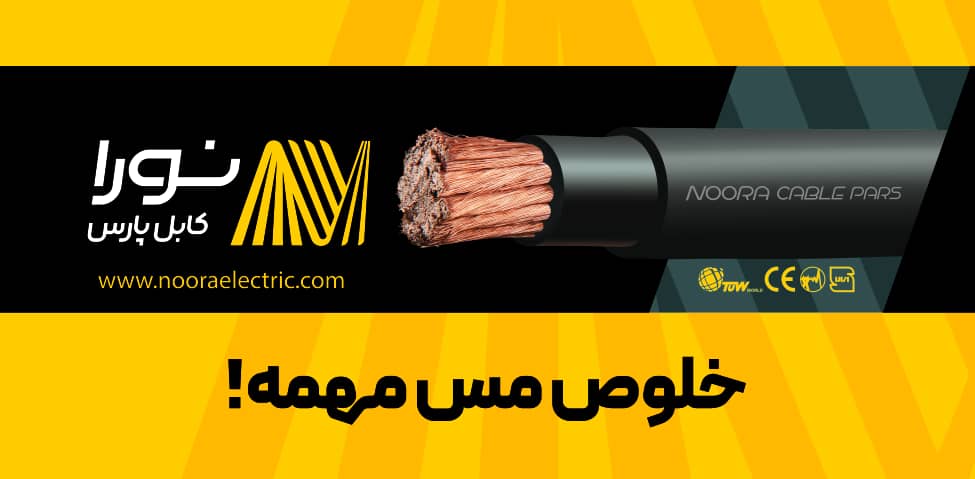 نورا الکتریک